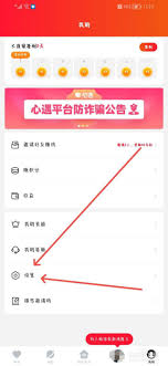 心遇如何注销账号