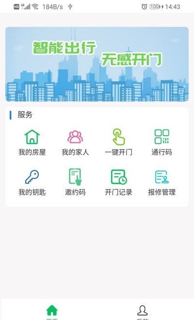 智为生活智能社区