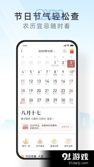 早晚天气极速版