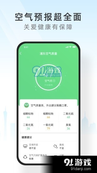 早晚天气极速版