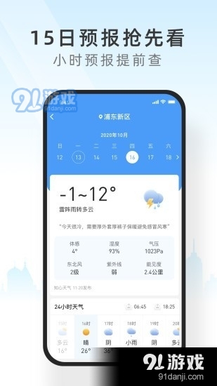 早晚天气极速版