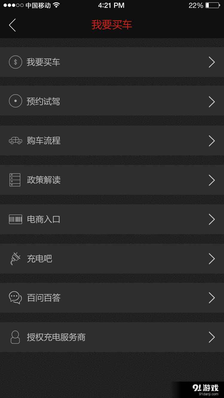 北汽新能源手机版
