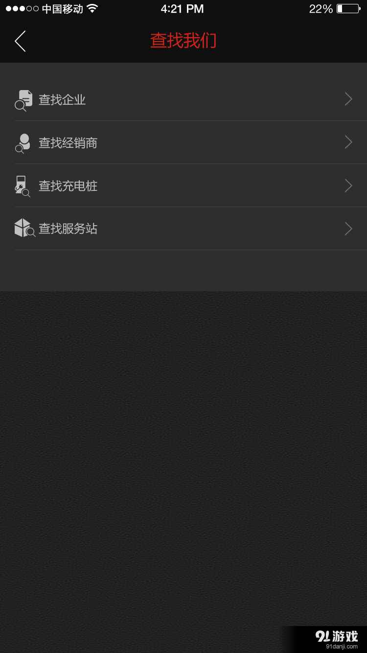 北汽新能源手机版