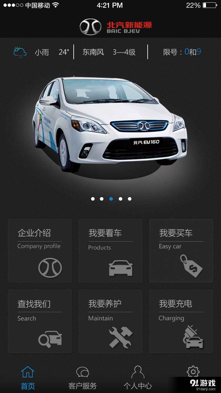 北汽新能源手机版