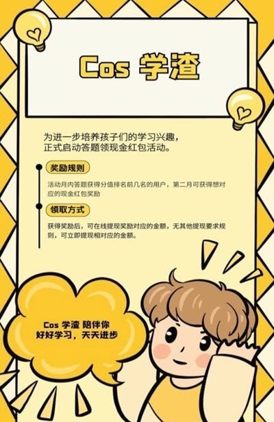 Cos学渣v1.1.1安卓版