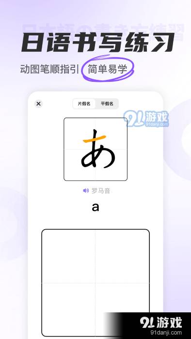 冲鸭日语app