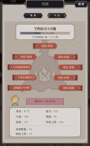 这就是江湖如何完成升上丹田任务