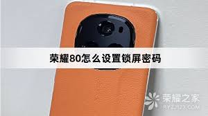 荣耀手机怎么改锁屏密码