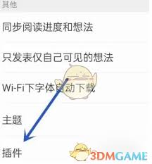 掌阅如何下载语音插件