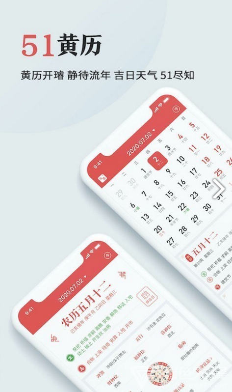 万年黄历(万年黄历黄道吉日2020)V3.9.9 安卓手机版