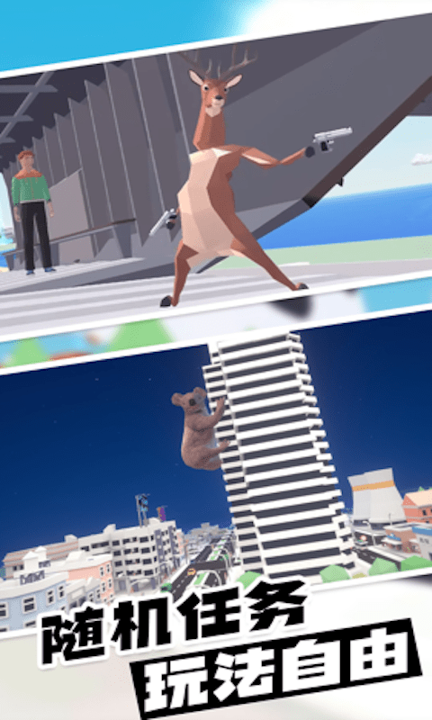 动物爱挑战安卓版