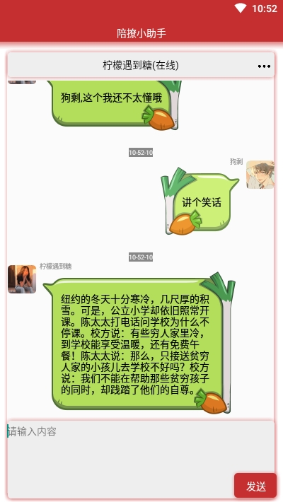 陪撩小助手汉化版