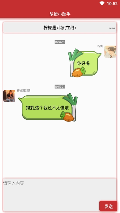 陪撩小助手汉化版