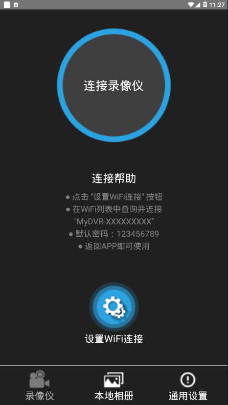 我的录像仪安卓版v1.1.6