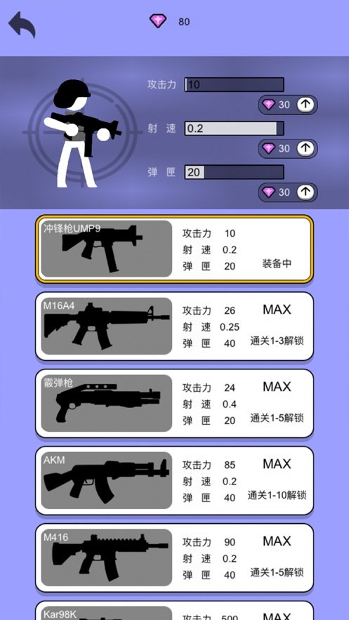 火柴人生死狙击