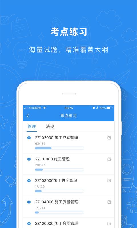 建造师题库通