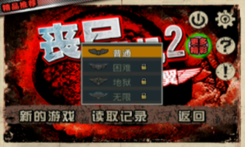 丧尸危机2自由之翼