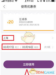 华住会优惠券如何使用