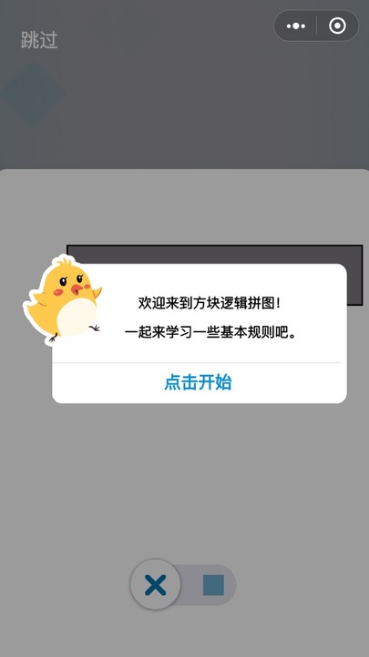 方块逻辑拼图