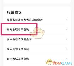 赣服通如何查询自学考试成绩