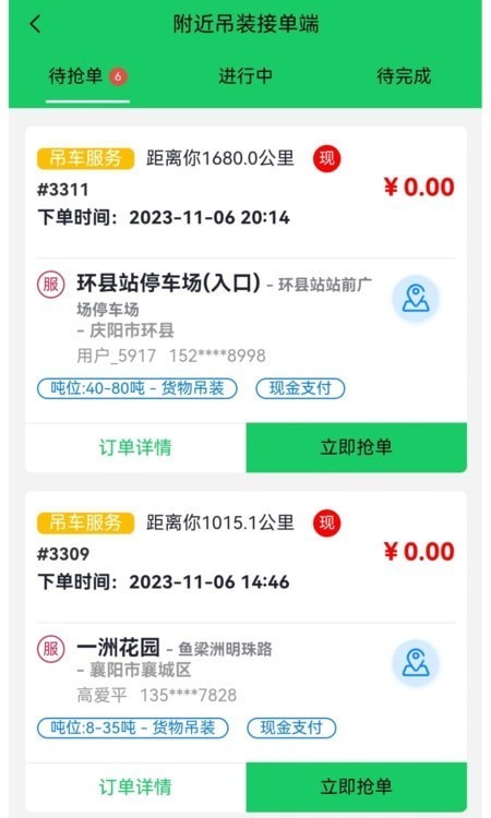 附近吊装手机版