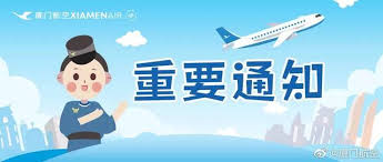 厦门航空如何退票