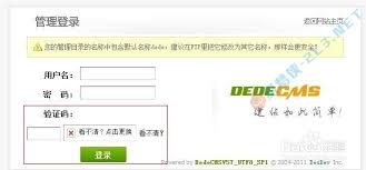 织梦CMS后台登录验证码怎么取消