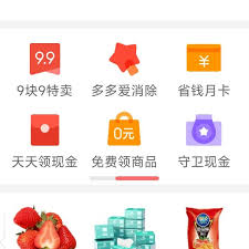 拼多多如何免费带走一件商品