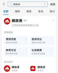 赣服通怎么取消关联证件