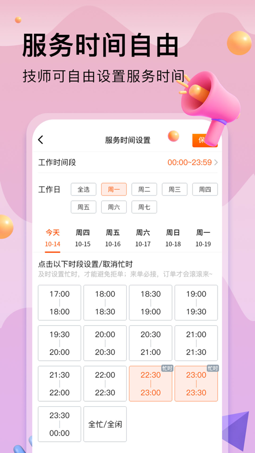 按摩到家技师版苹果版
