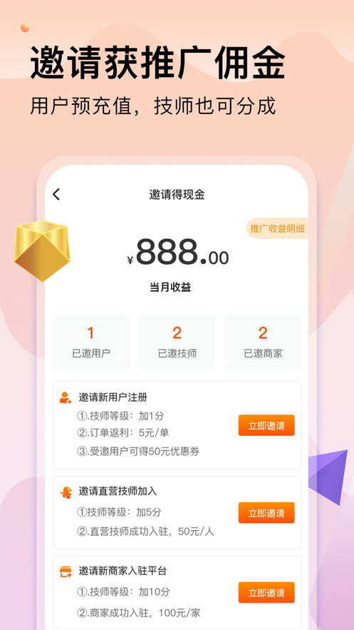 按摩到家技师版苹果版