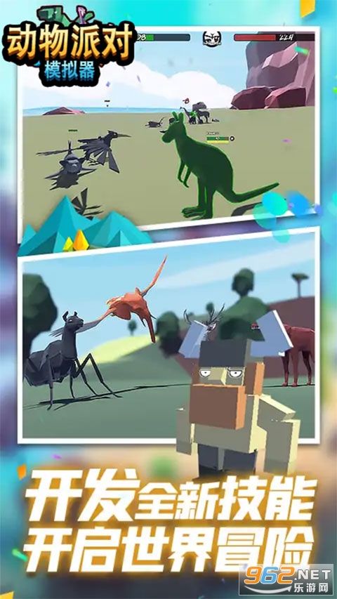 动物冒险派对模拟器中文版