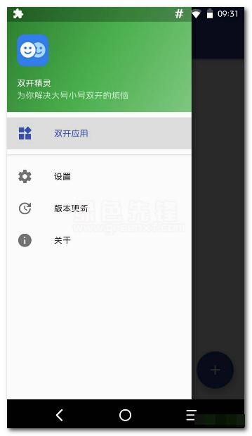 xposed框架双开精灵app(xposed框架双开助手)V1.5