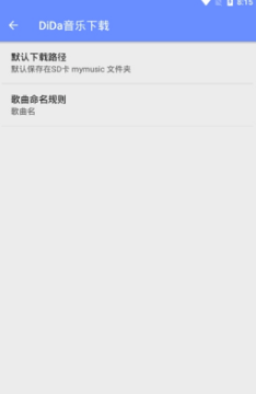 DiDa音乐安卓版V1.1