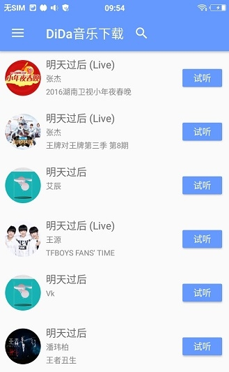 DiDa音乐安卓版V1.1