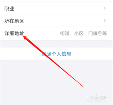 星图金融如何删除个人信息