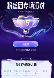 抖音粉丝团16级怎么升级