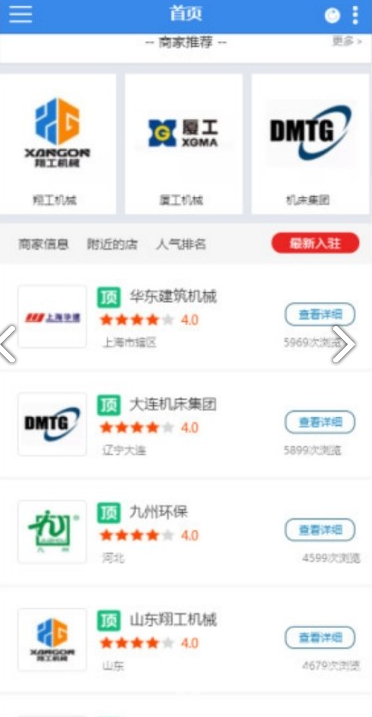 机械设备云(工厂机械设备设施机械设备云)V1.1.2 安卓