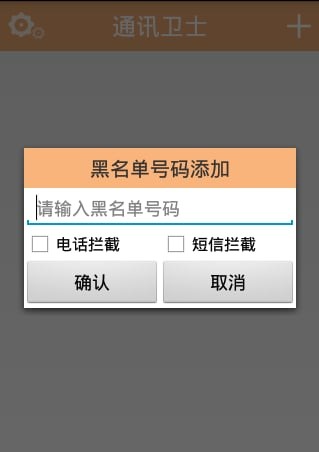 通讯卫士app