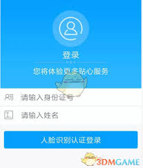 龙江人社如何进行刷脸认证