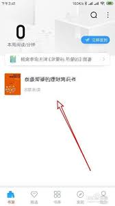 QQ阅读如何开启音量键翻页功能