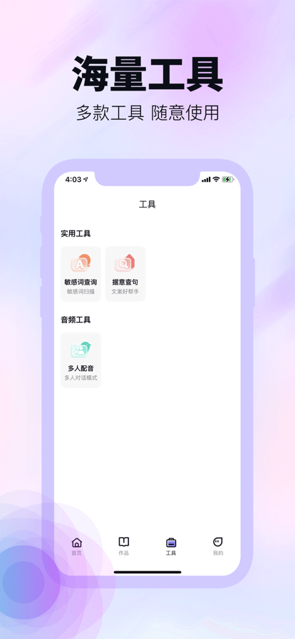 知鸟配音苹果版