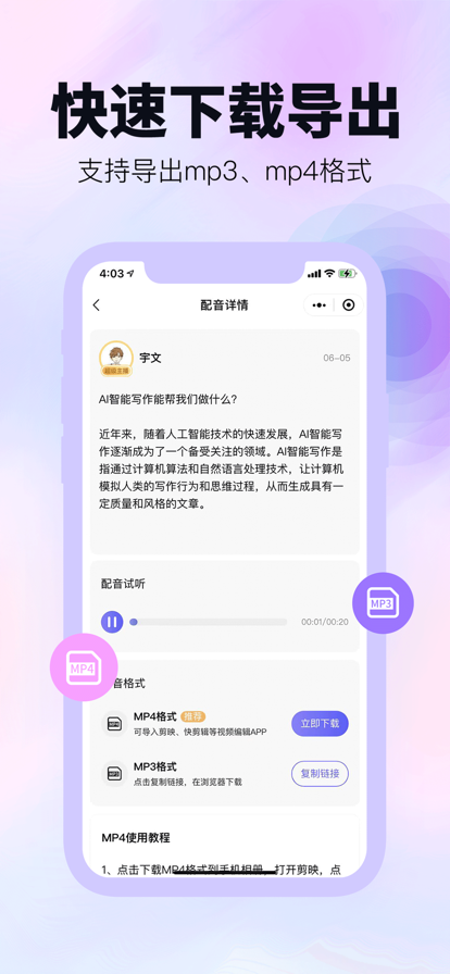 知鸟配音苹果版