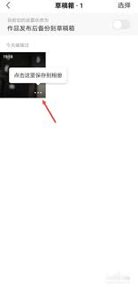 快手草稿箱作品如何保存到相册
