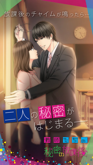 教师们放学后的秘密