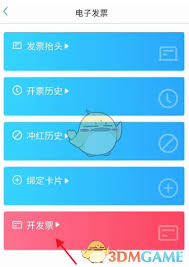 武汉通如何开具电子发票
