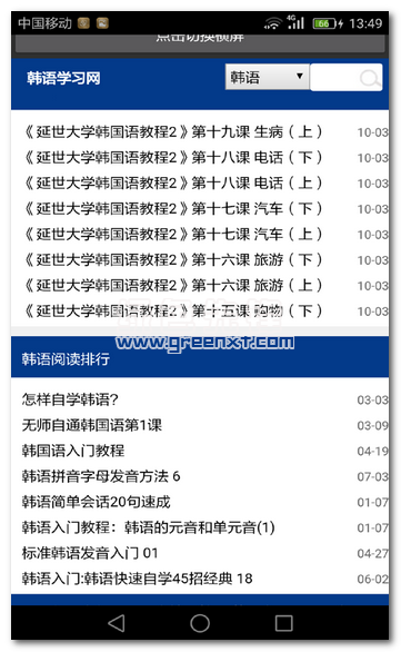 快速学韩语手机版(韩语学习平台)V2.1 汉化版