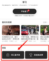 一点英语怎么测试词汇量