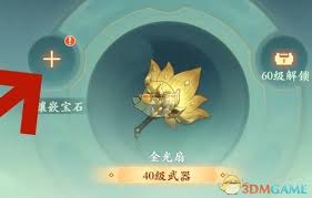 封神幻想世界装备如何镶嵌宝石