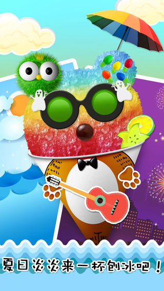 刨冰中文版安卓